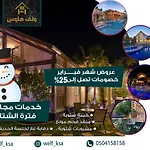 Welf Resort